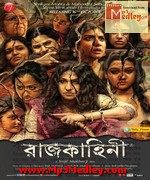Rajkahini 2015 song download